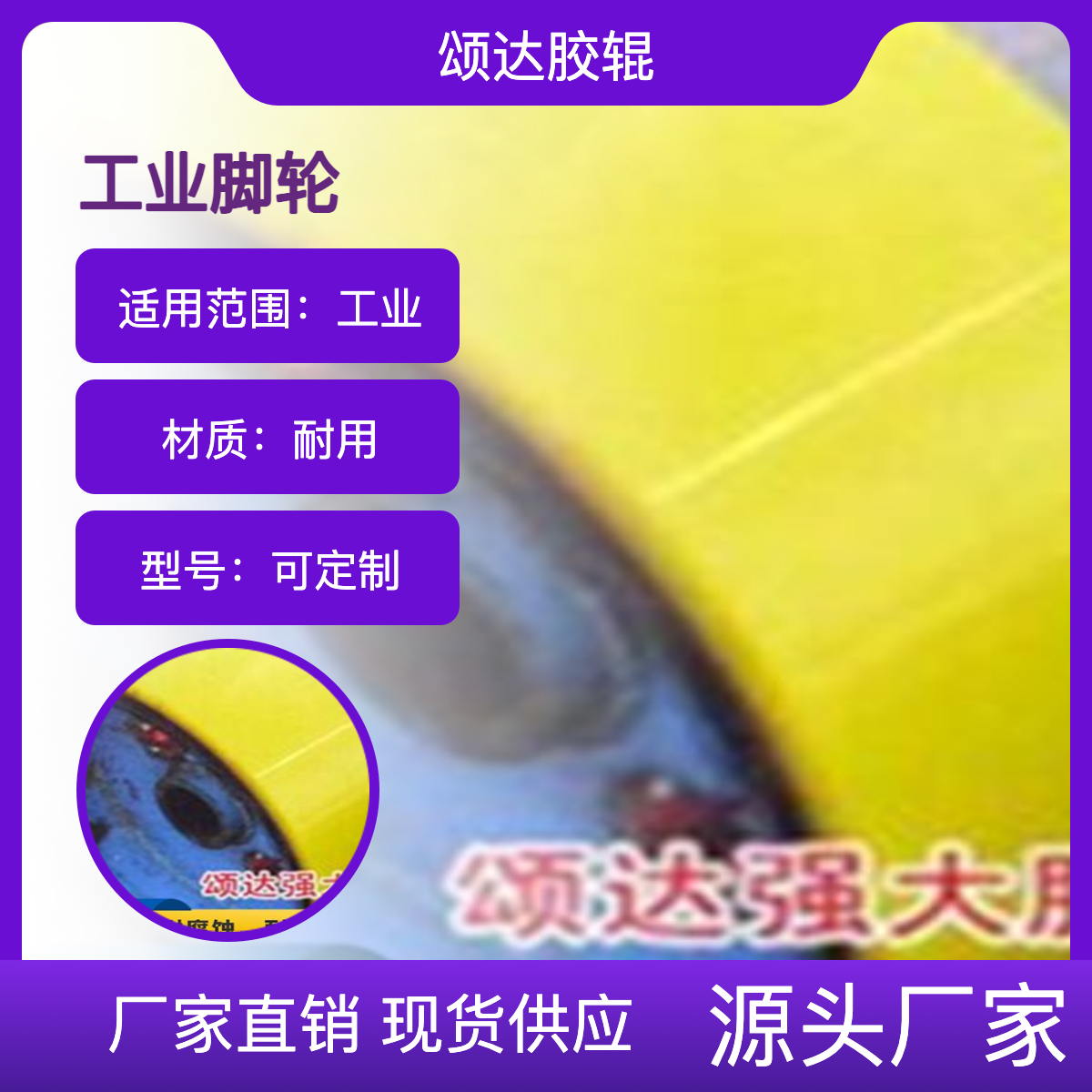 颂达胶辊耐磨工业脚轮可定制耐用材质商家服务专业