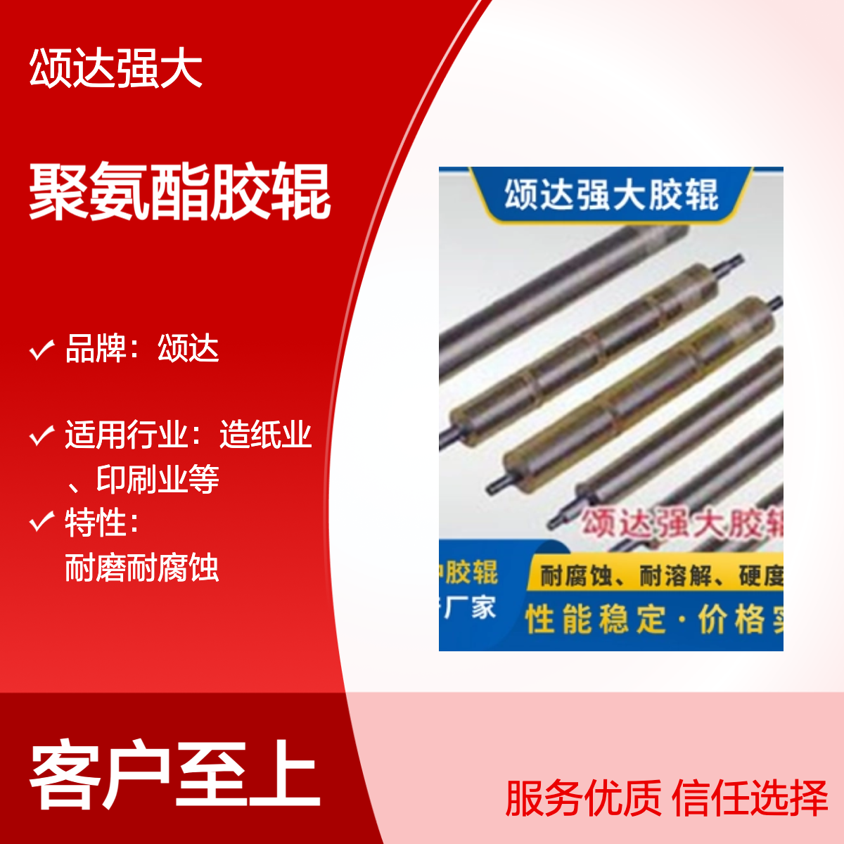 颂达工业聚氨酯胶辊包胶处理性能稳定靠谱选择