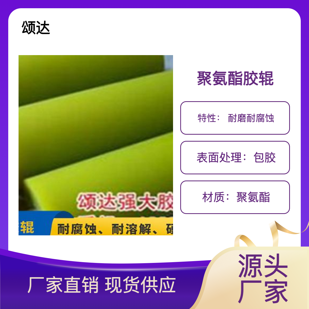 颂达聚氨酯胶辊库存现货一站式供应省心可定制资质齐