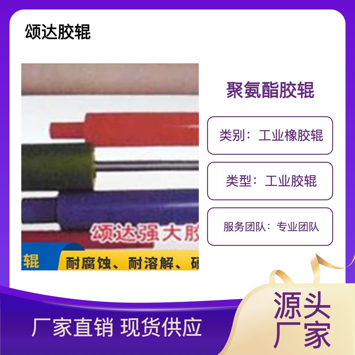 颂达圆形聚氨酯胶辊合格品质售后无忧商家服务专业