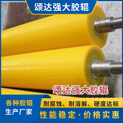 聚氨酯胶辊耐磨材质支持定制印刷行业pu辊包胶工业级耐用