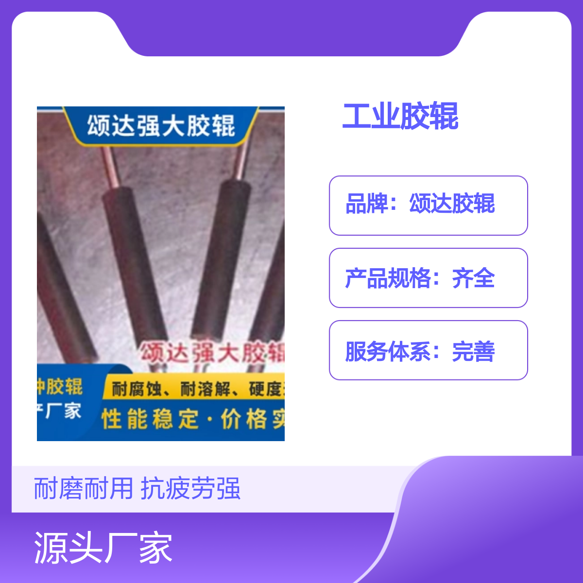 颂达品牌耐磨胶辊抗疲劳性能稳定24小时售后无忧