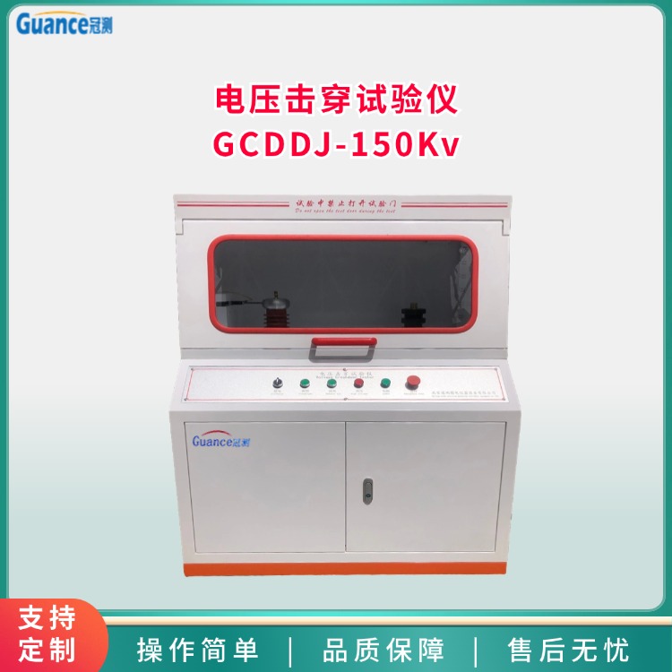 ڲ΢ƵѹGCDDJ-150Kv