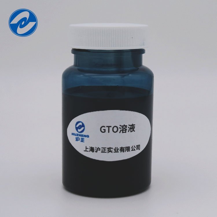 高性能GTO水性分散溶液